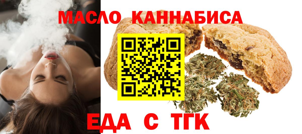 Печенье с ТГК марихуана  Вход с VPN  Нововоронеж 