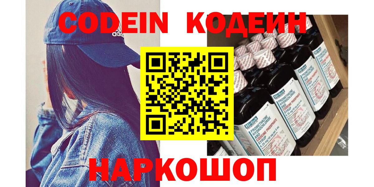 Кодеиновый сироп Lean напиток Lean (лин) Нововоронеж