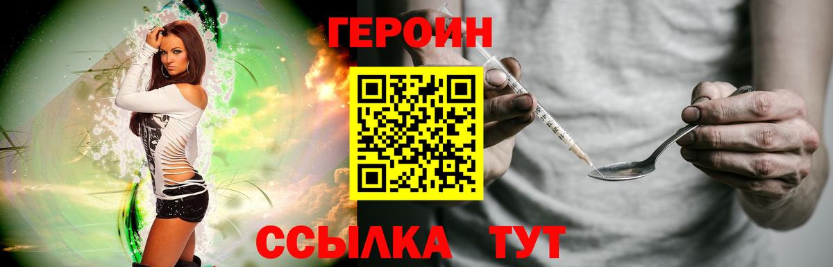 ГЕРОИН белый Нововоронеж