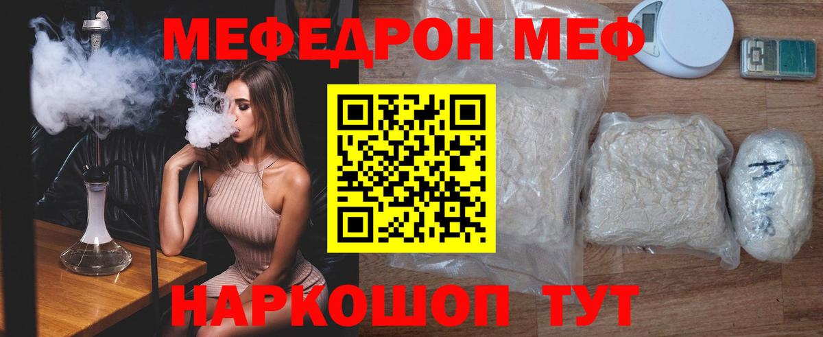 Мефедрон  Меф  МЯУ-МЯУ кристаллы  МЕГА ссылка  Вход с VPN  Мефедрон mephedrone  Нововоронеж 