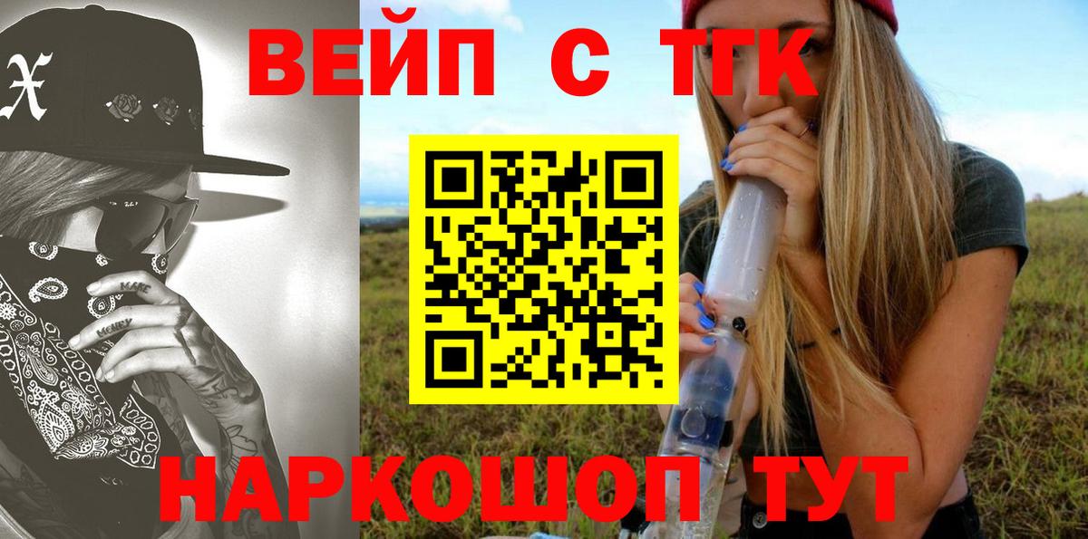 ТГК жижа  Вход с VPN  Нововоронеж  ТГК жижа 